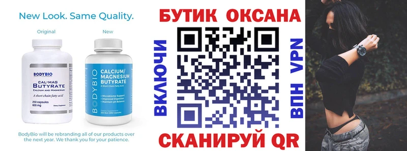 Бутират бутик  Обь 