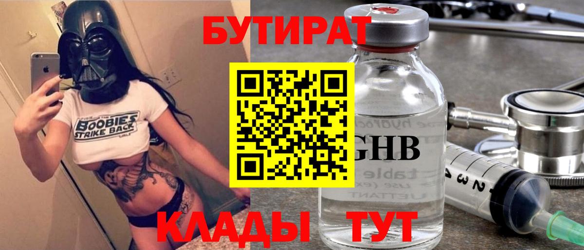 Бутират BDO Обь