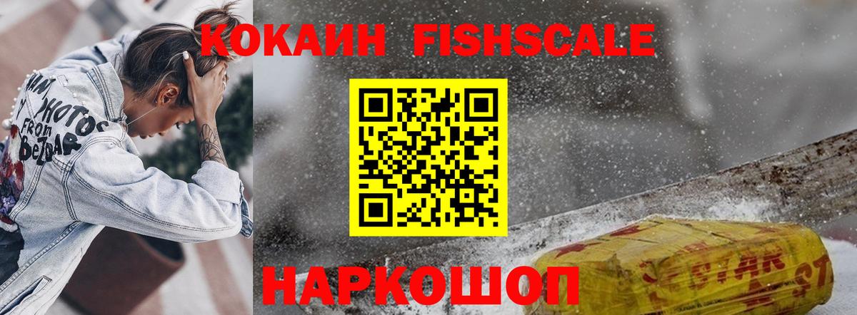 Cocaine Fish Scale Обь