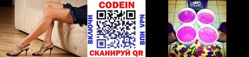 Codein напиток Lean (лин)  Обь 