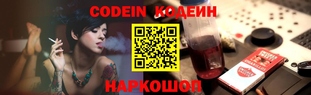 Обь  Кодеин Purple Drank  Кодеин Purple Drank  Вход с VPN 