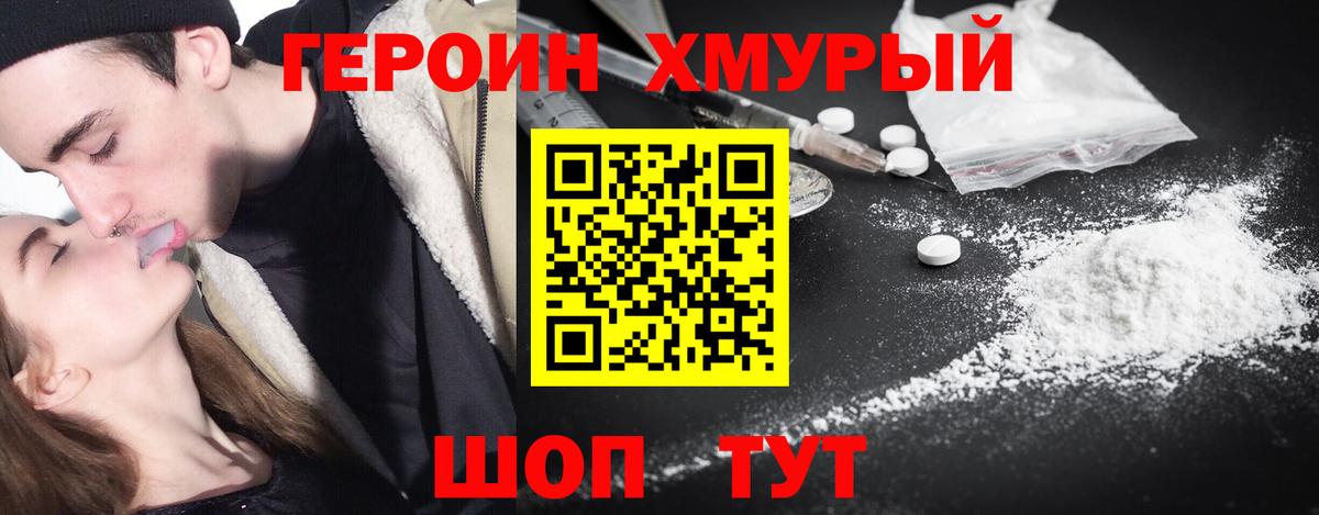 Героин хмурый  Вход с VPN  Обь 