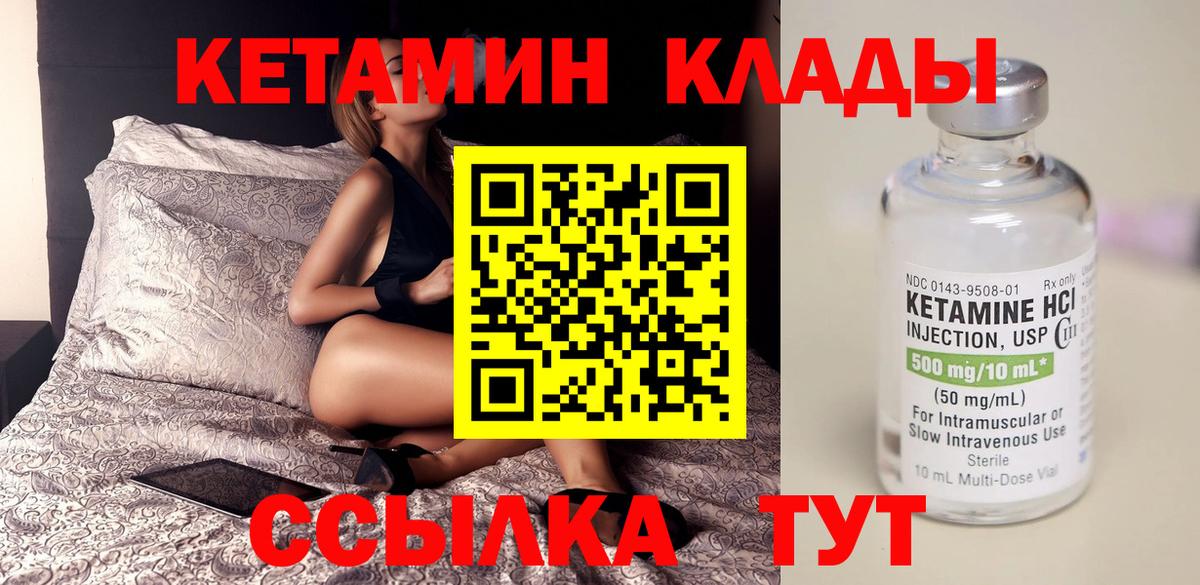 КЕТАМИН VHQ  Вход с VPN  Обь 