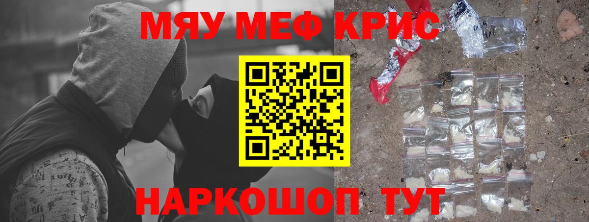 МЕФ кристаллы Обь