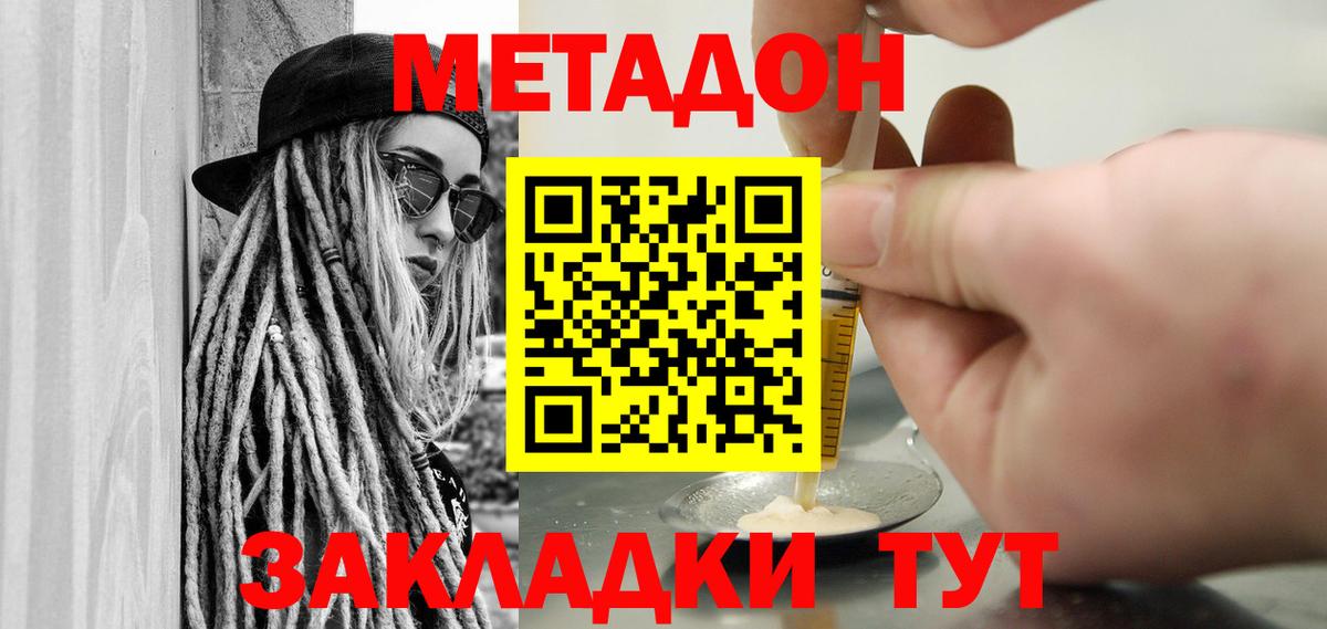 МЕТАДОН белоснежный  Метадон methadone  Вход с VPN  Обь 